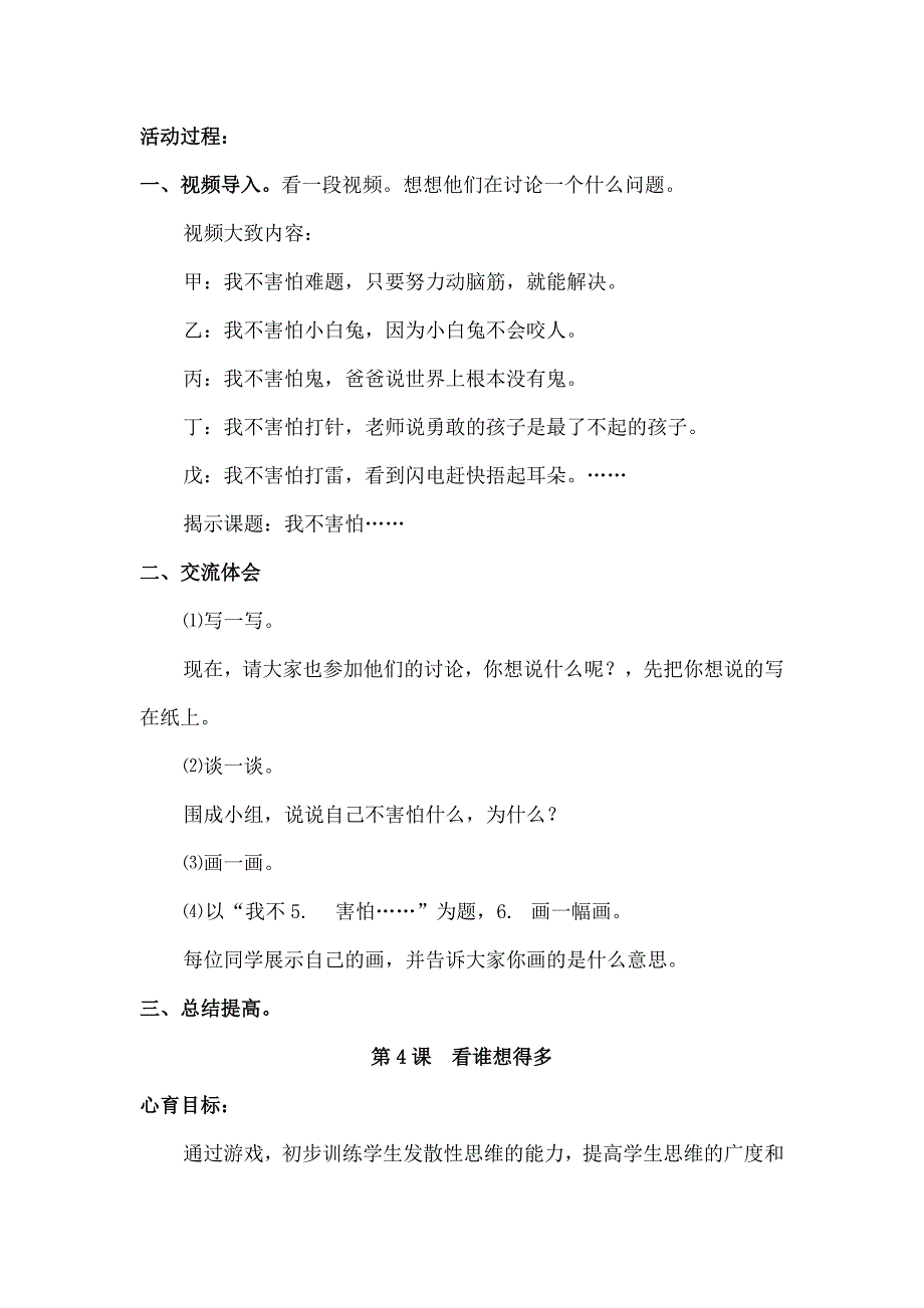 一年级全册心理健康教育教案1_第4页