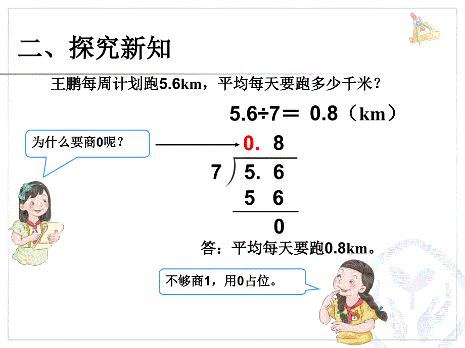 小数除以整数例3_第4页