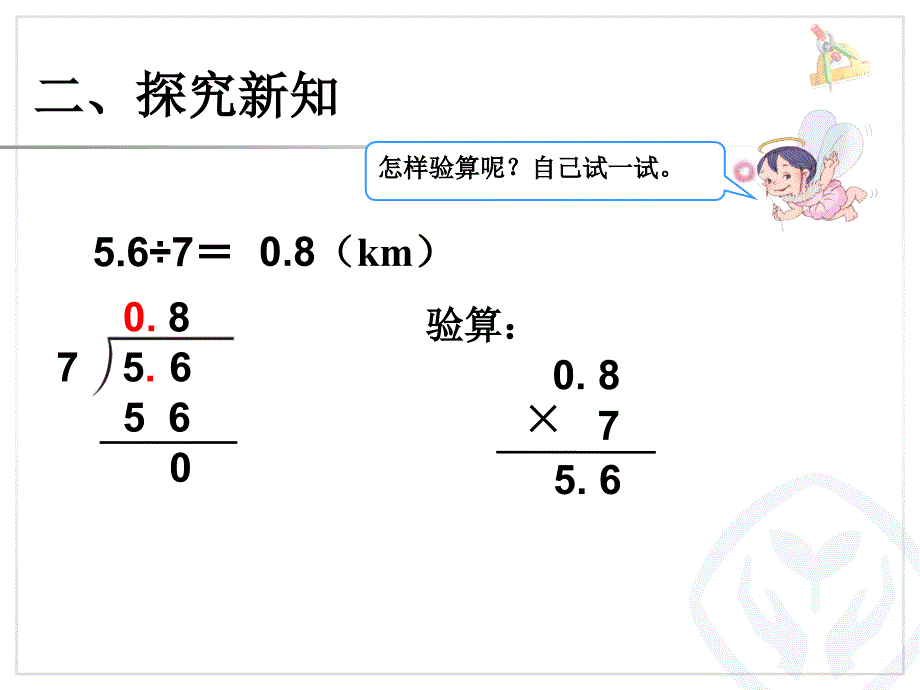 小数除以整数例3_第5页