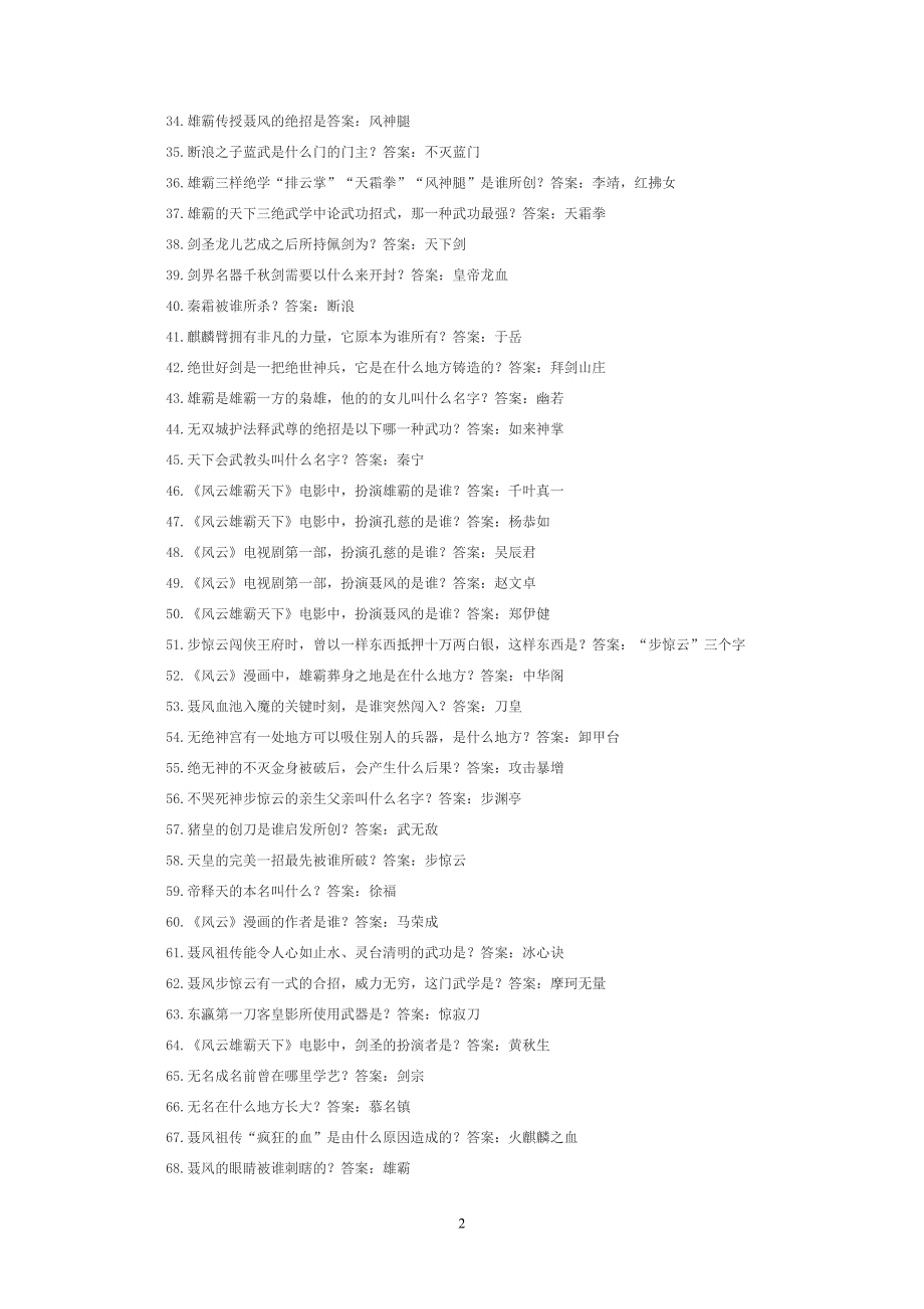 风云无双答案.doc_第2页