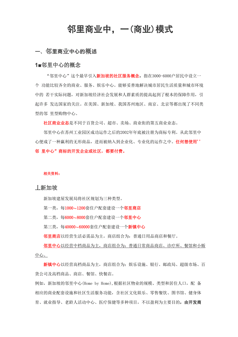邻里中心商业_第1页