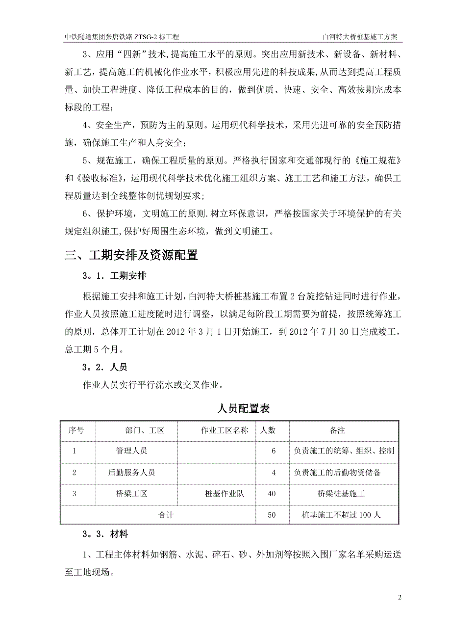 铁路特大桥挖孔桩施工方案试卷教案.doc_第3页