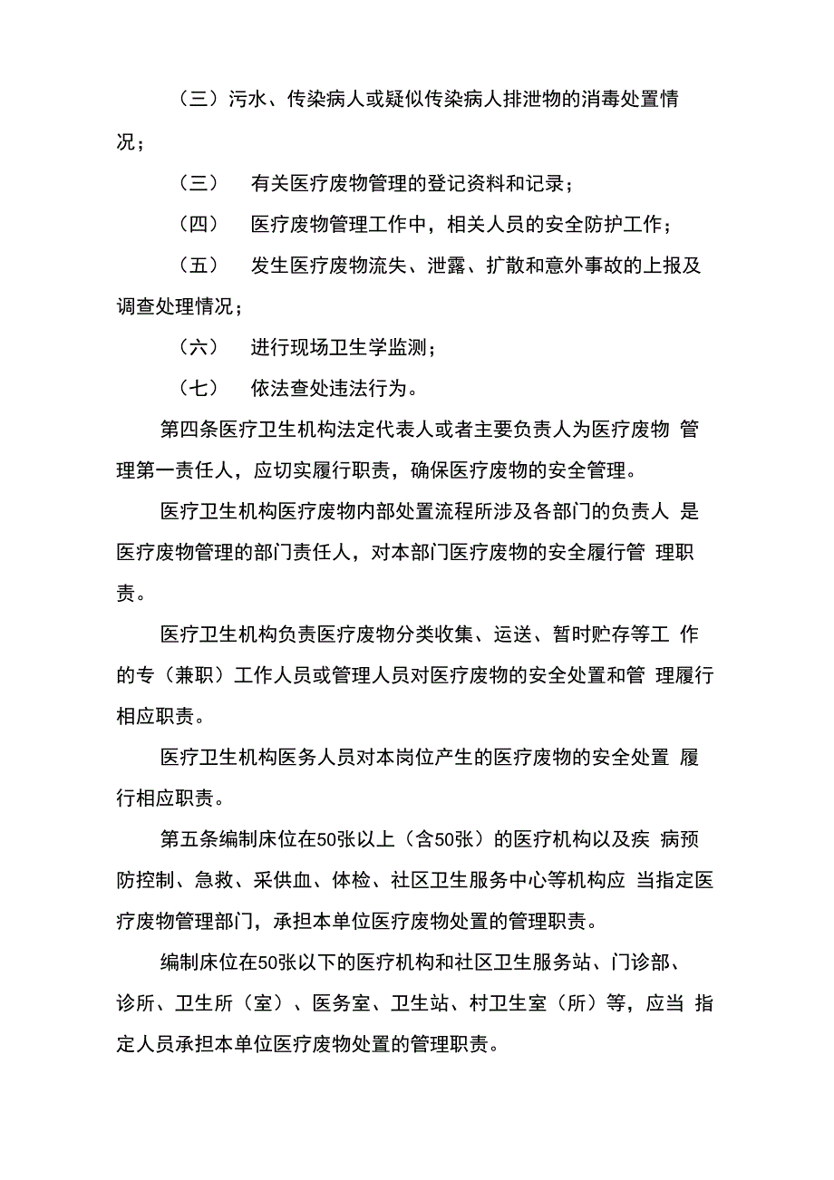 医疗卫生机构医疗废物管理规定_第2页