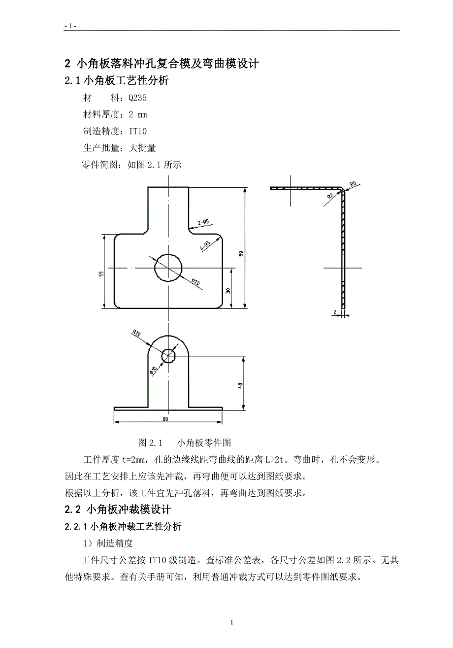 模具课程设计3546689462_第2页