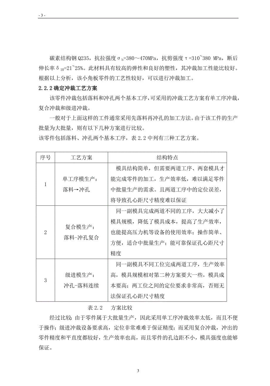 模具课程设计3546689462_第4页