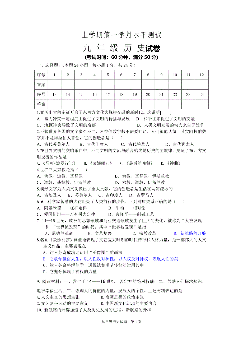 九年级历史月考_第1页