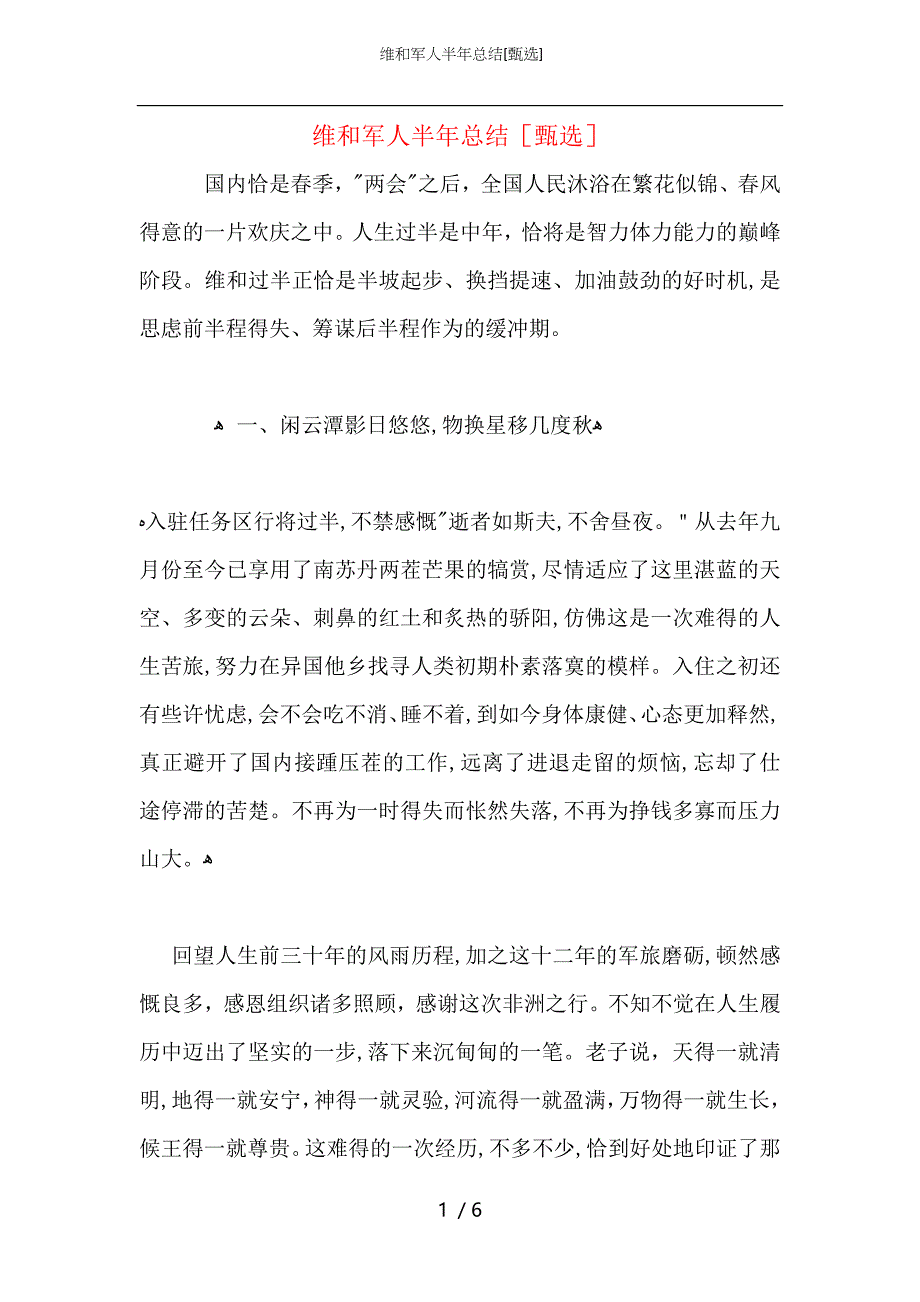 维和军人半年总结_第1页