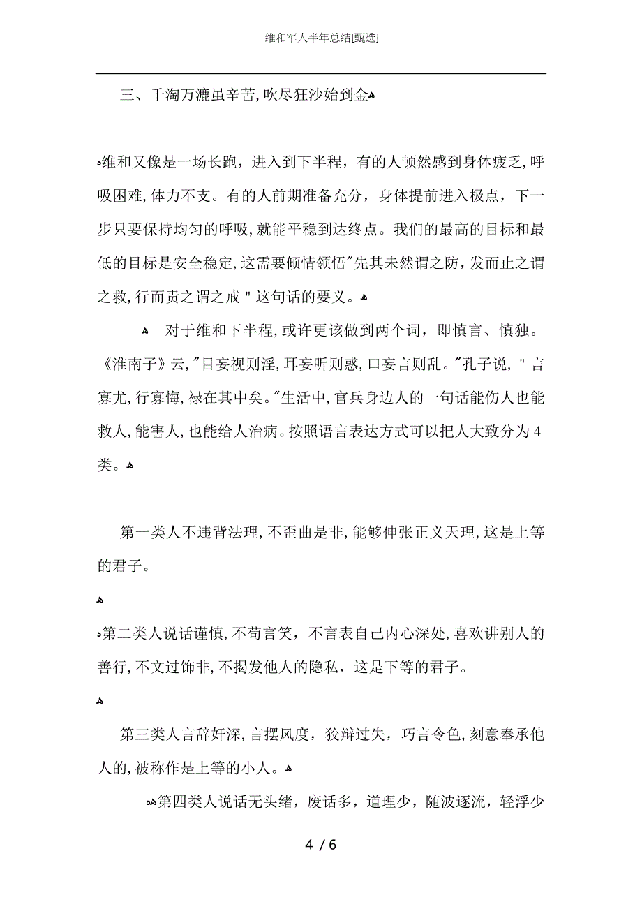 维和军人半年总结_第4页