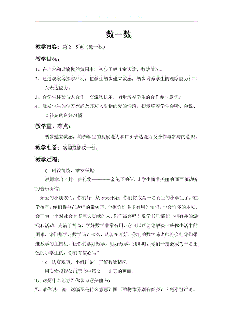 一年级数学上册教案及课后反思_第1页