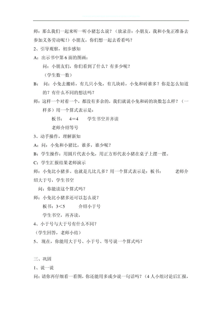 一年级数学上册教案及课后反思_第4页