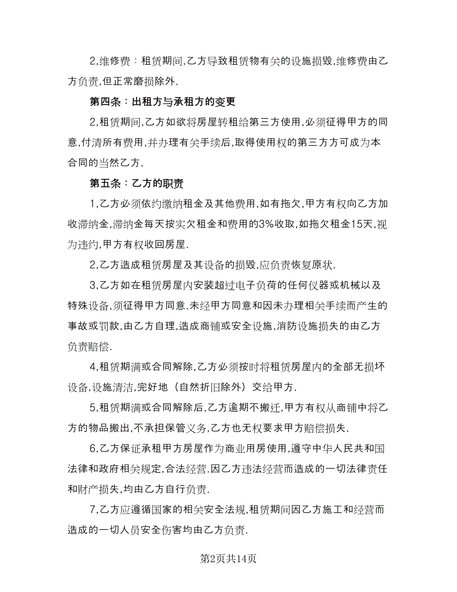 门面房租赁合同律师版（4篇）.doc_第2页