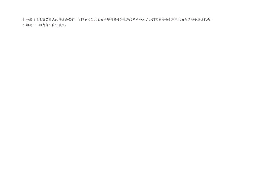 河南省安全教育和培训档案样式.docx_第4页