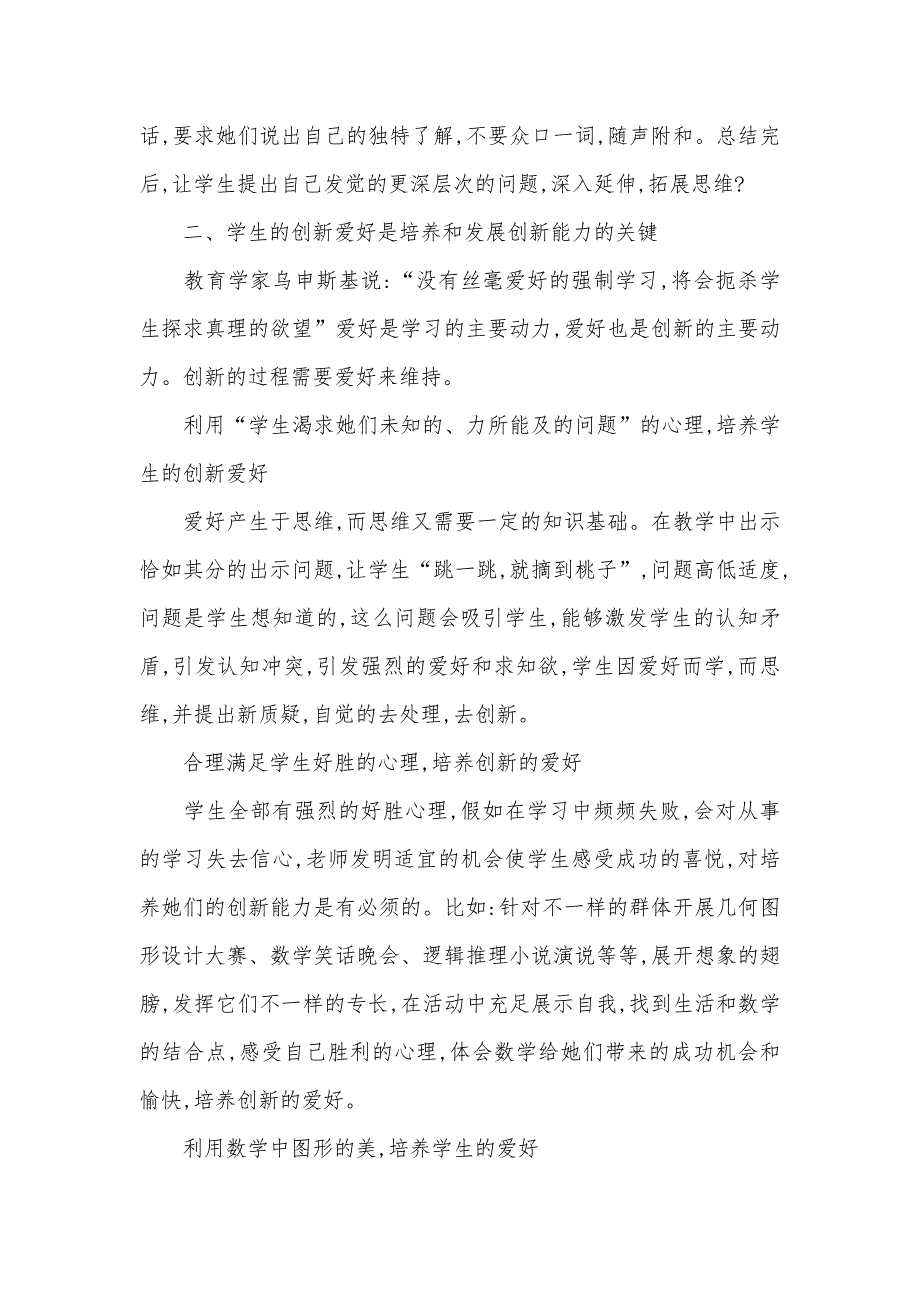 初中数学教学中学生创新能力的培养-全国中学生数学创新能力大赛_第4页