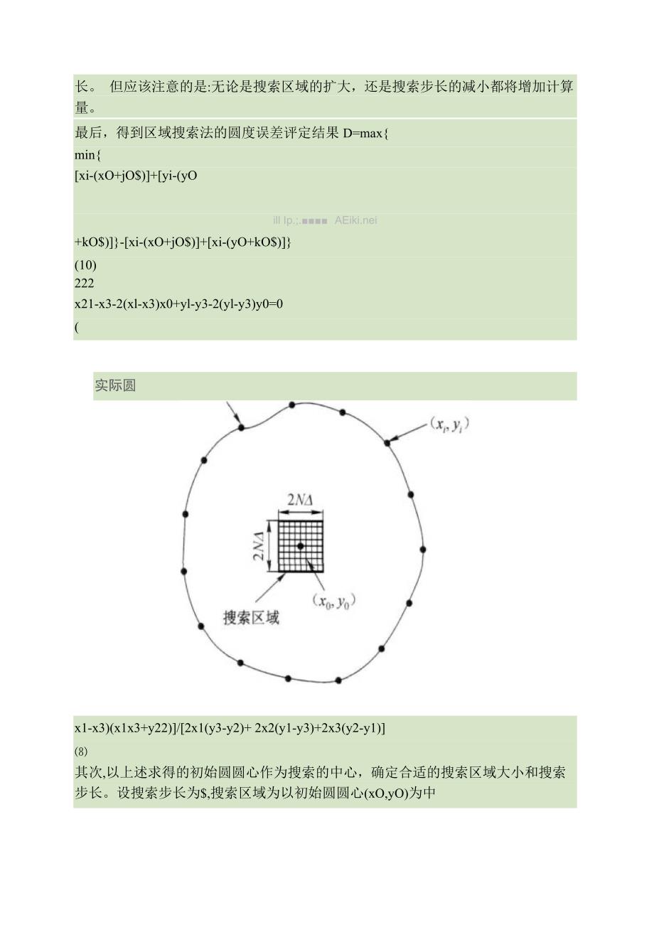 圆度误差的最小二乘法_第4页