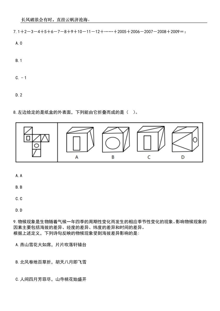 2023年广东深圳大鹏新区机关事务管理中心招考聘用编外人员笔试题库含答案解析_第3页