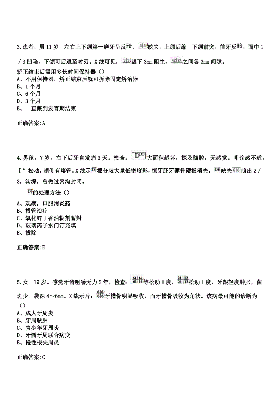 2023年中国人民武装警察部队安徽省总队医院住院医师规范化培训招生（口腔科）考试参考题库+答案_第2页