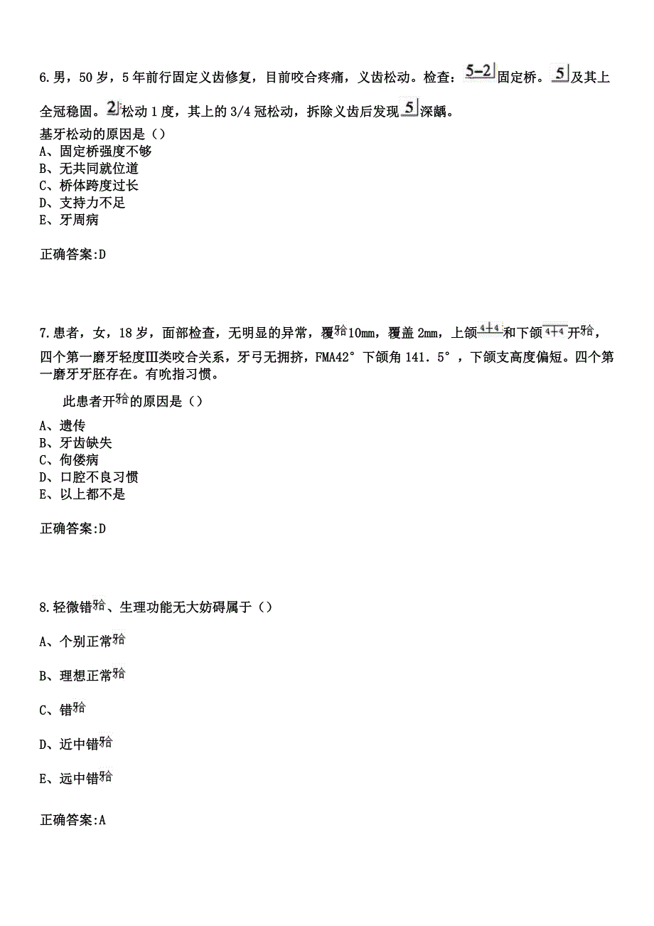 2023年中国人民武装警察部队安徽省总队医院住院医师规范化培训招生（口腔科）考试参考题库+答案_第3页