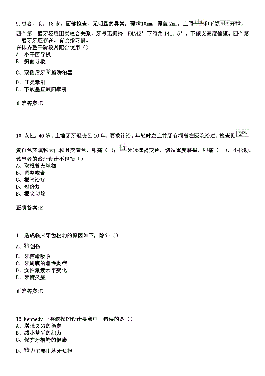 2023年中国人民武装警察部队安徽省总队医院住院医师规范化培训招生（口腔科）考试参考题库+答案_第4页