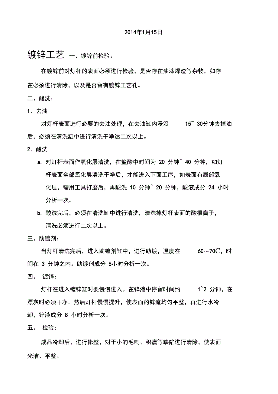 灯杆杆体加工工艺流程_第3页