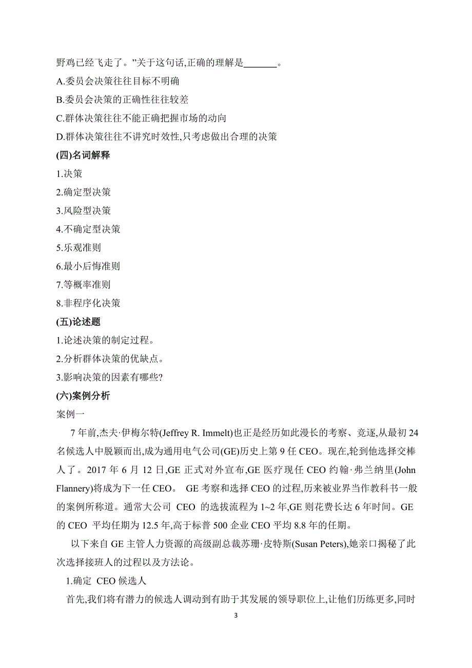 管理学-习题-第3章.doc_第3页