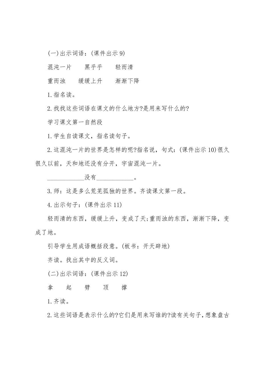 优秀的小学语文教案设计.docx_第5页