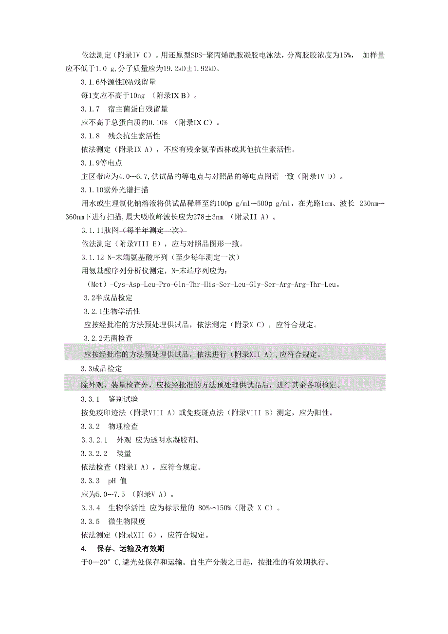 重组人干扰素α2b凝胶_第3页