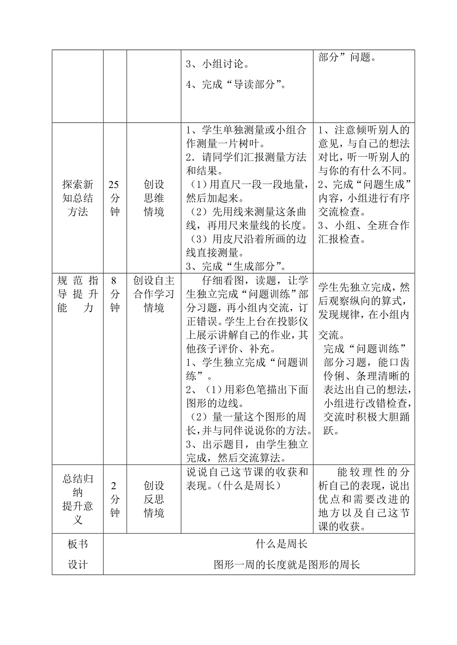 什么是周长教学设计444.doc_第2页