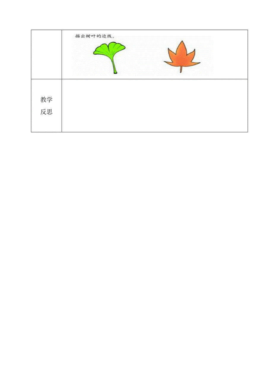 什么是周长教学设计444.doc_第3页