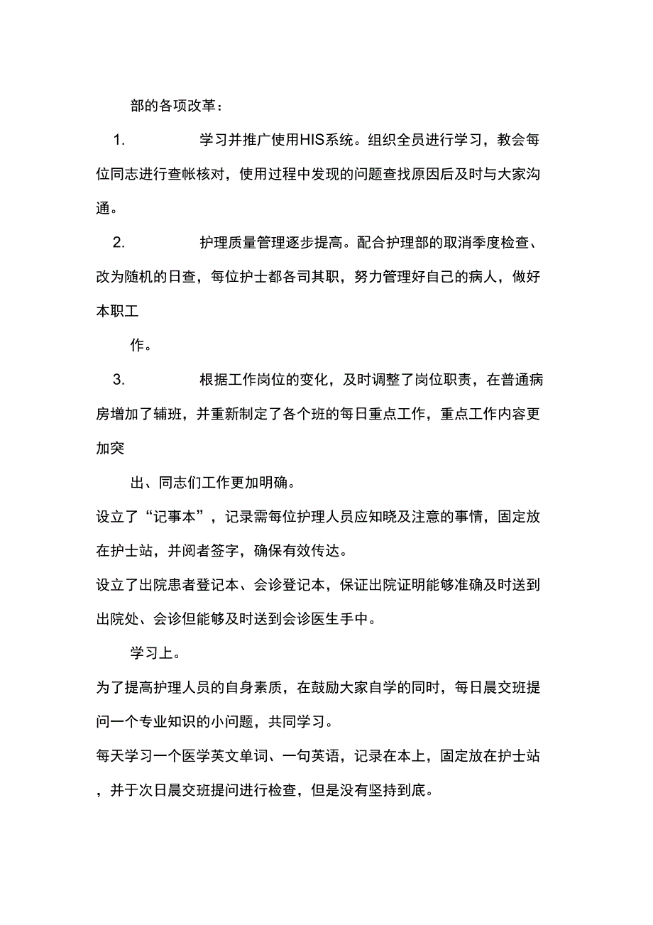 医院外科护理工作XX年终工作总结共3页文档_第2页