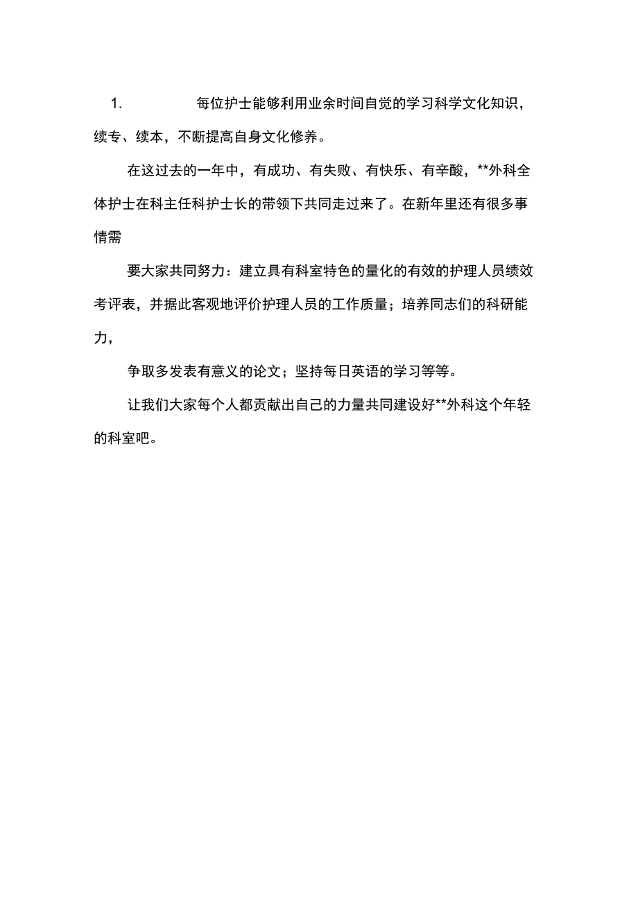 医院外科护理工作XX年终工作总结共3页文档_第3页