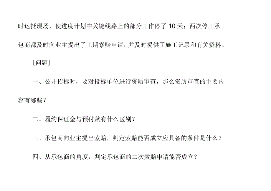 建设工程项目管理(案例二)_第2页