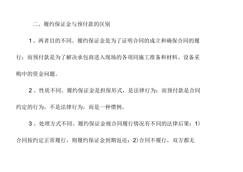 建设工程项目管理(案例二)_第4页