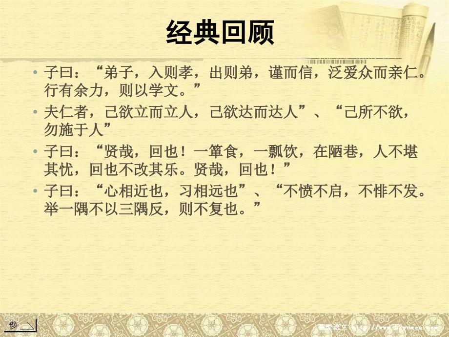 浙江省温州市高三语文“二模”分层分析会资料 课件（四）以《论语》深文意_第3页