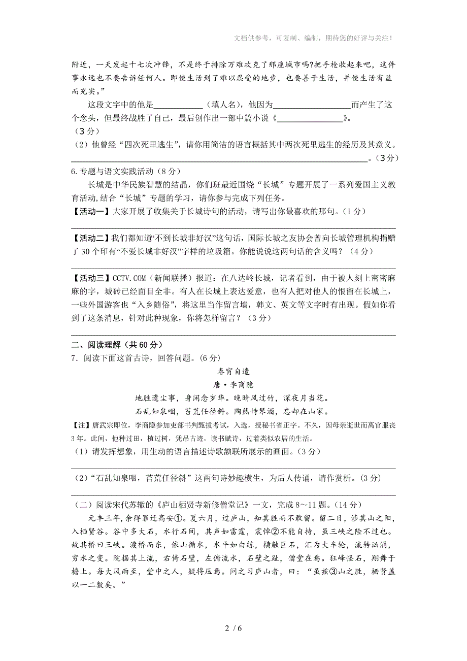 靖江外国语学校八年级语文期中试卷_第2页