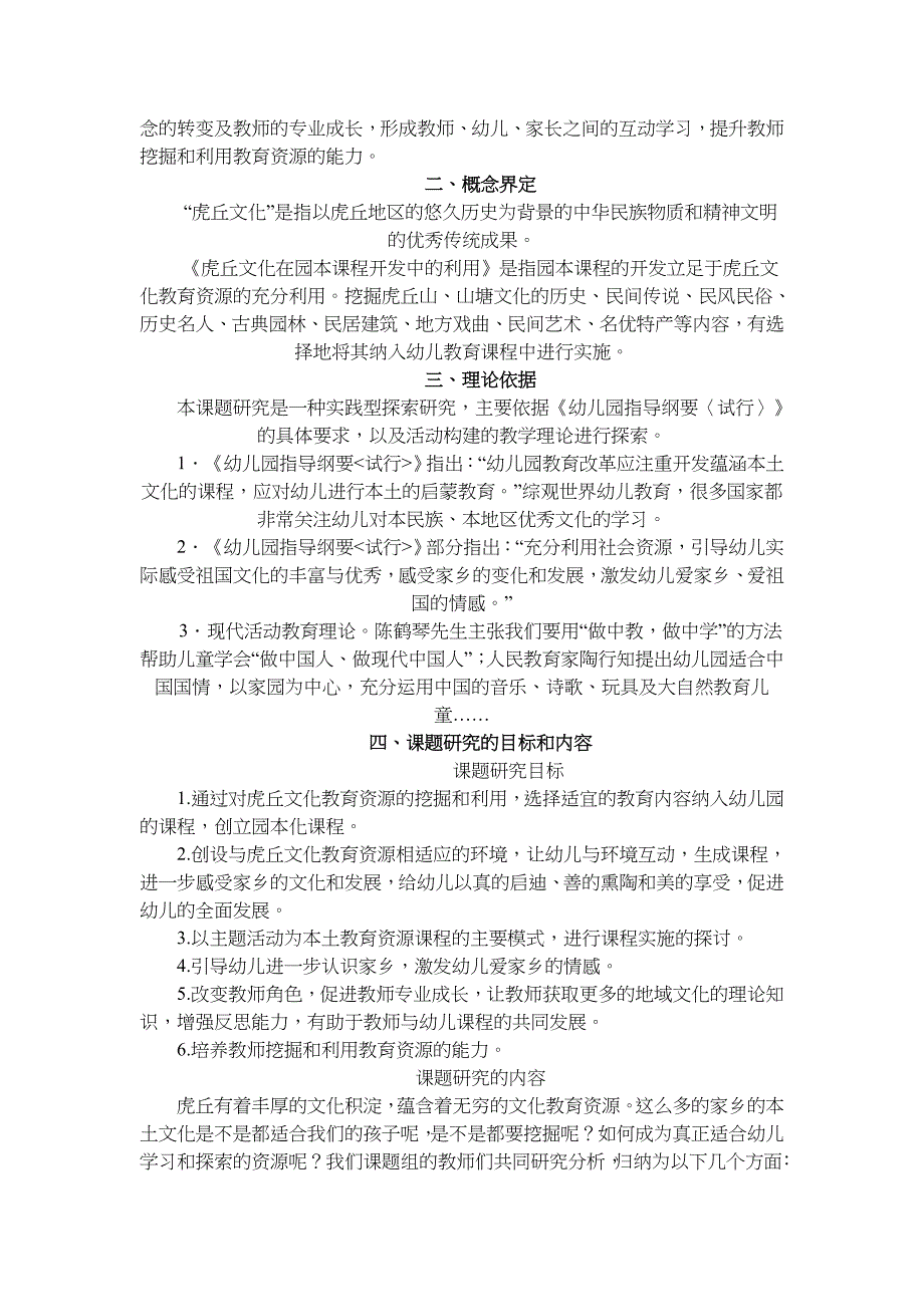 《虎丘文化在园本课程开发中的利用》结题报告.doc_第2页