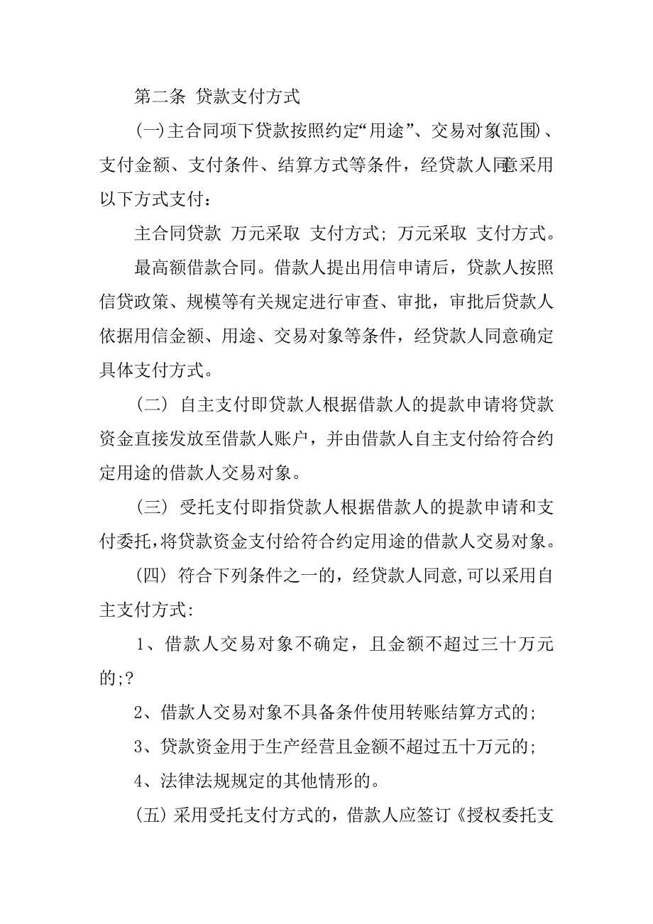 补充借款合同12篇借款合同的补充合同_第2页