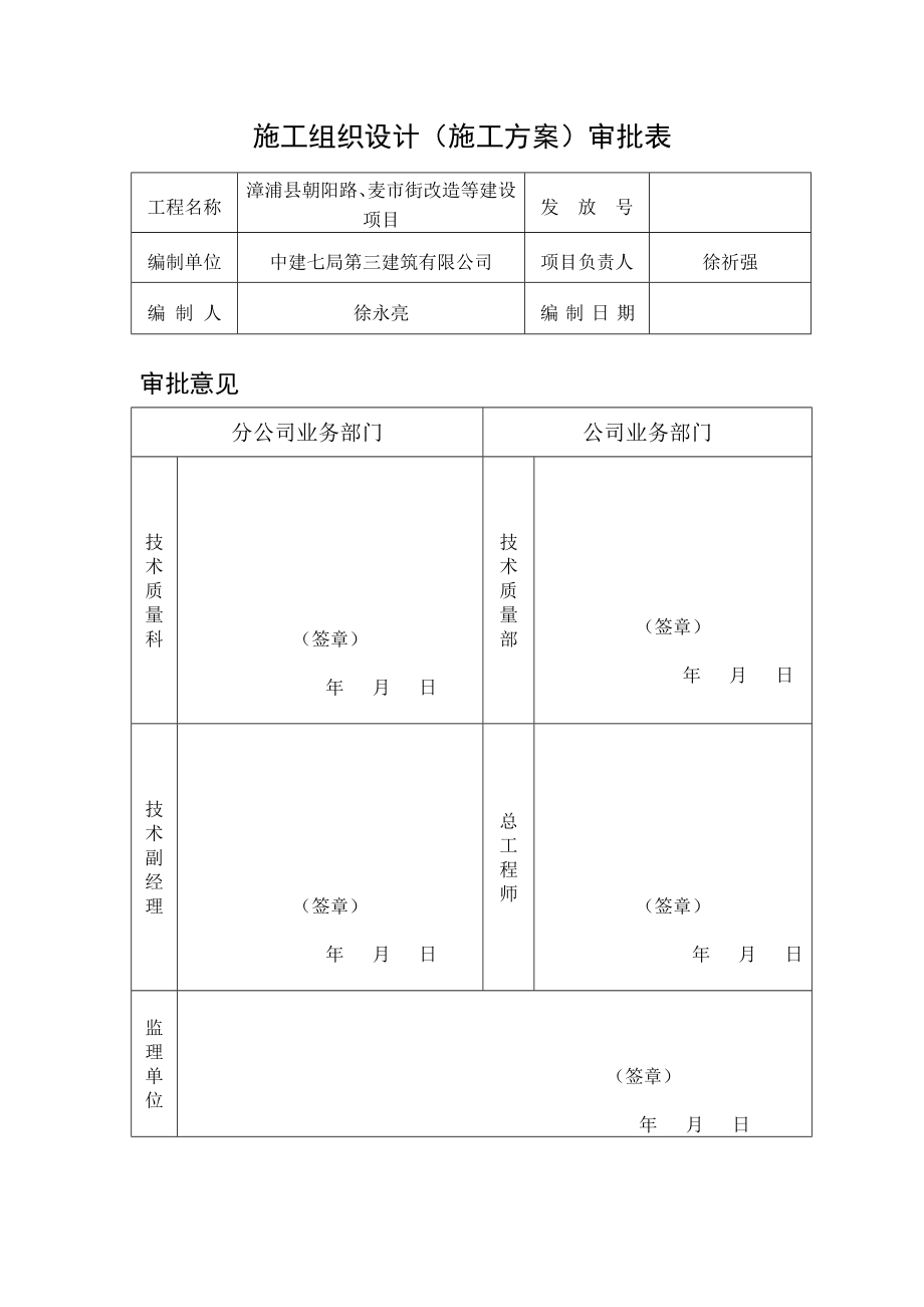 福建某市政道路改造工程施工组织设计(沥青混凝土路面)_第3页