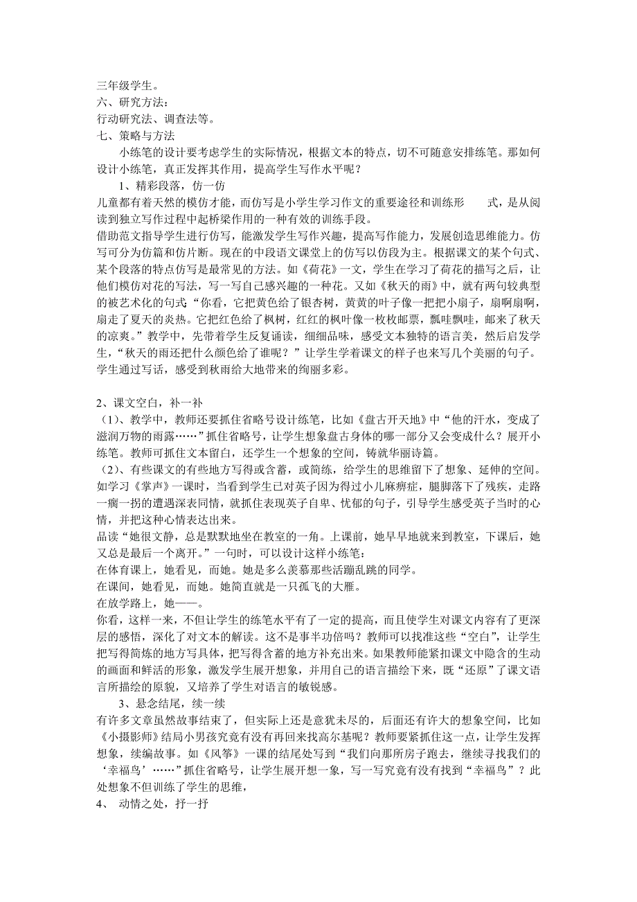 三年级阅读教学中穿插小练笔的策略研究_第2页