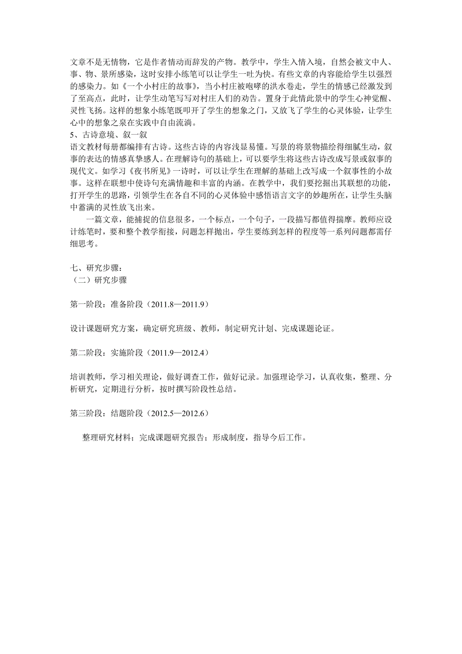 三年级阅读教学中穿插小练笔的策略研究_第3页