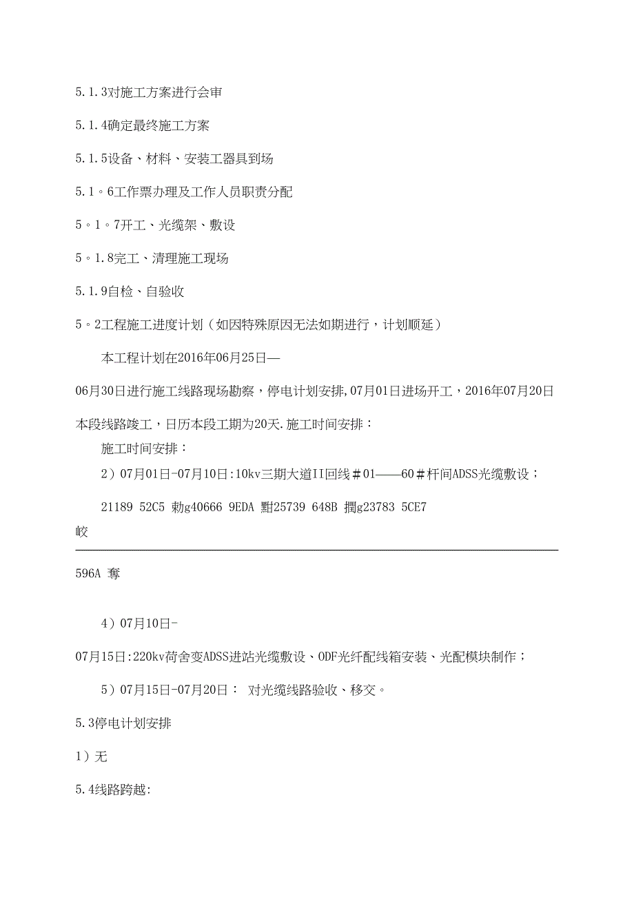 ADSS光缆工程施工方案_第3页