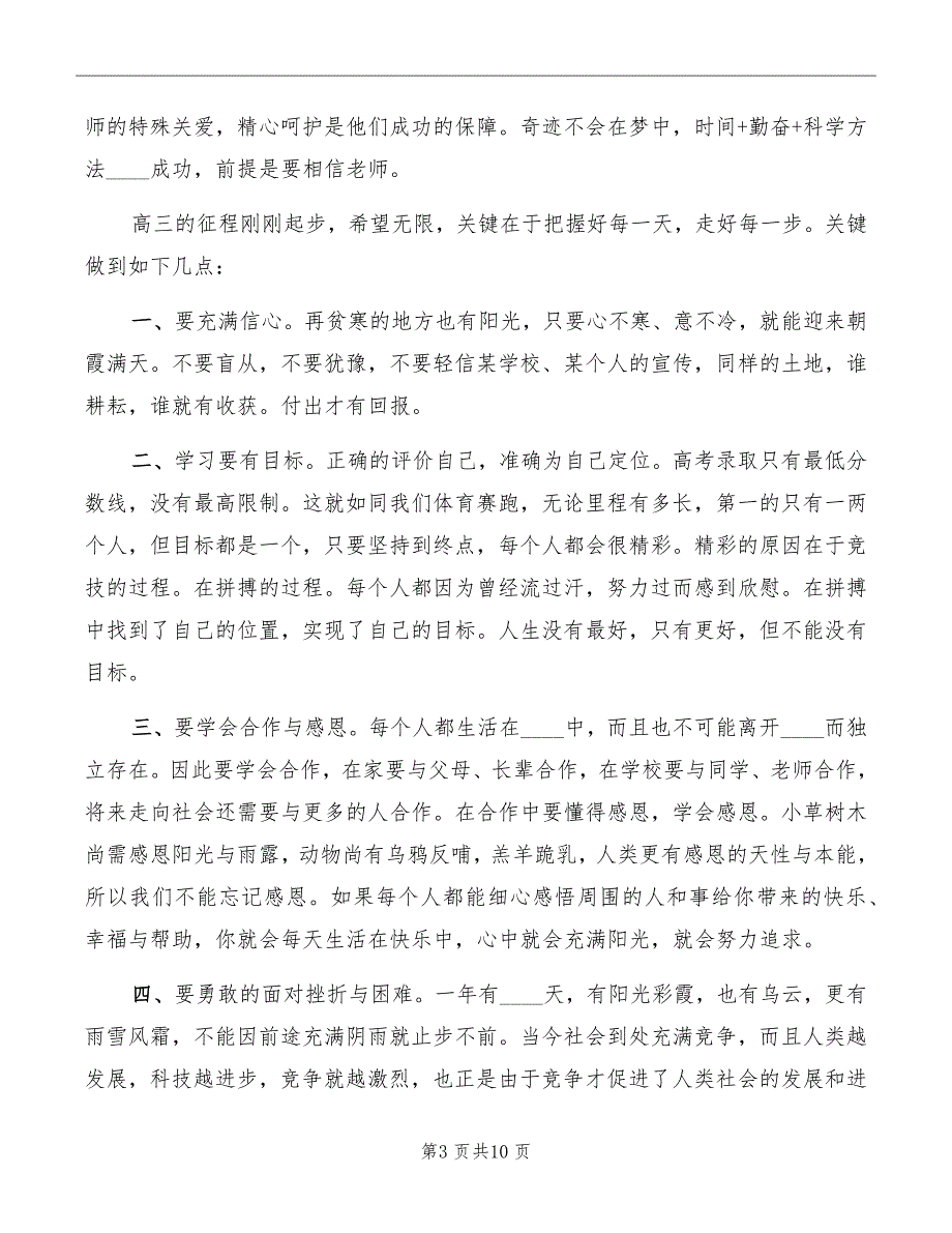 誓师大会校长讲话模板_第3页