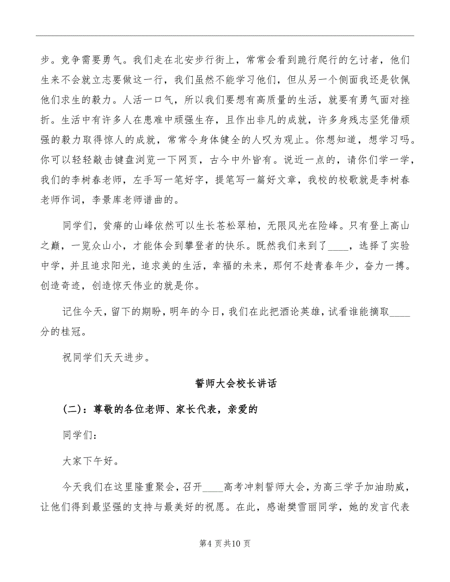 誓师大会校长讲话模板_第4页