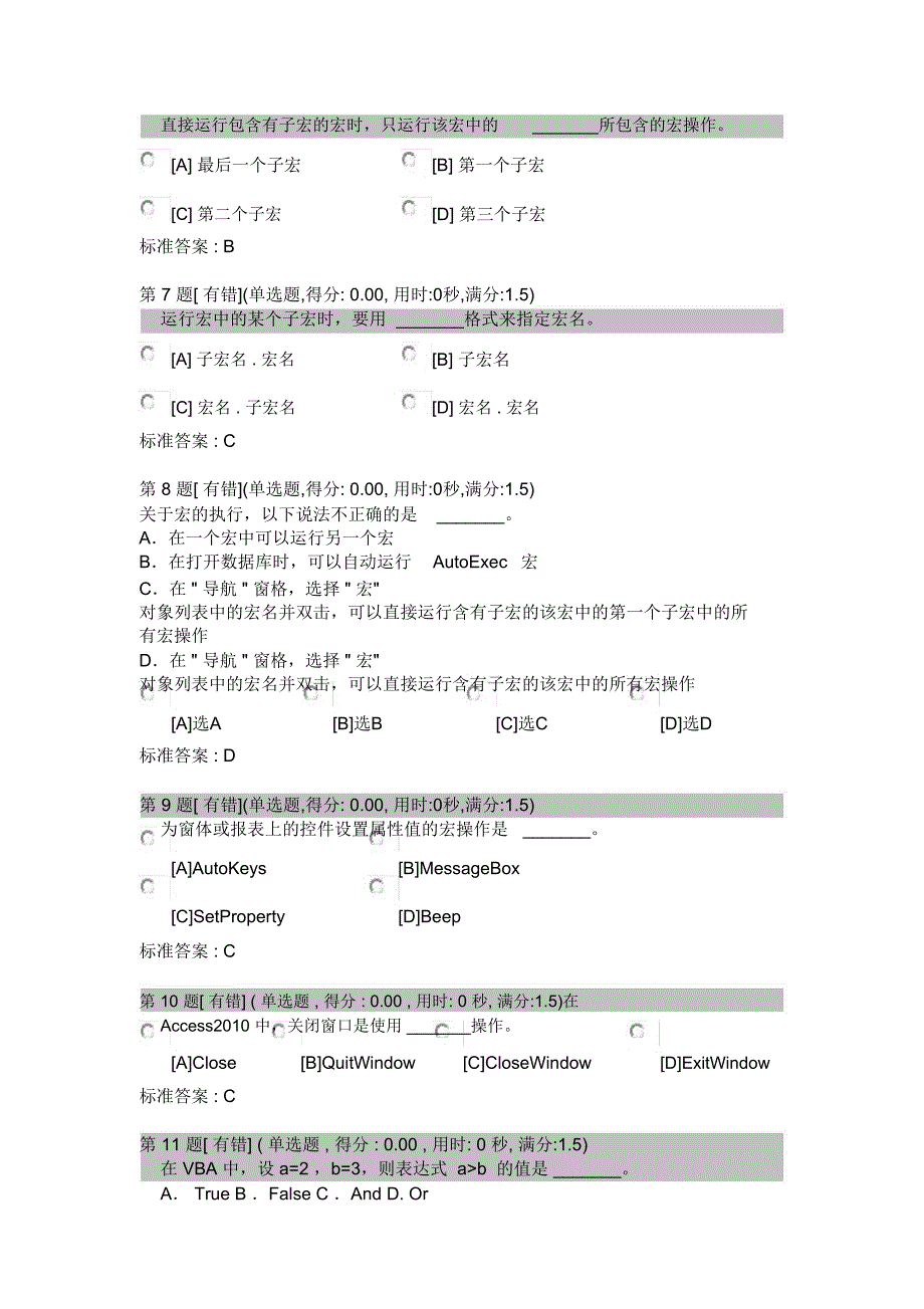 数据库应用基础及应用网上作业_第2页