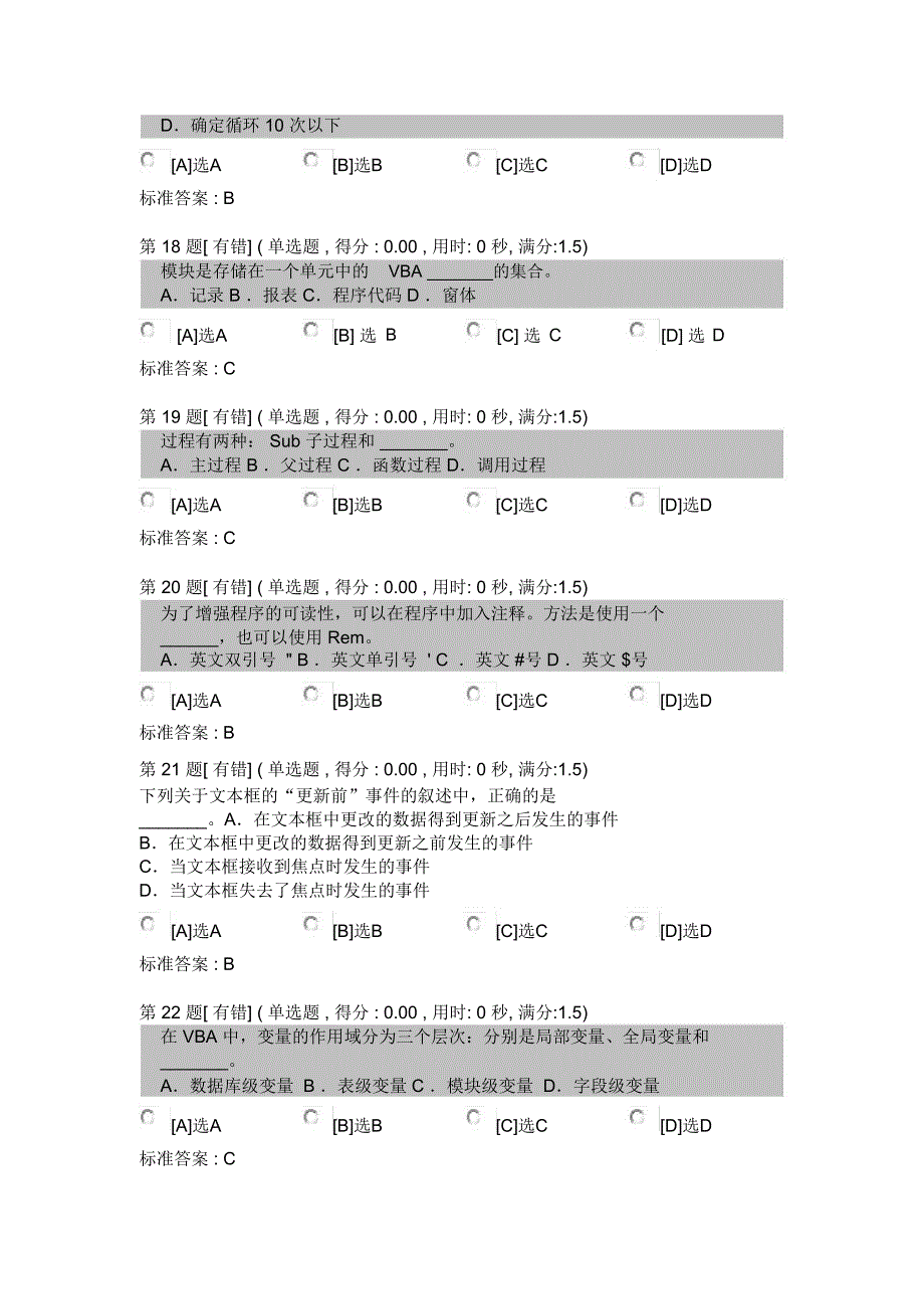 数据库应用基础及应用网上作业_第4页