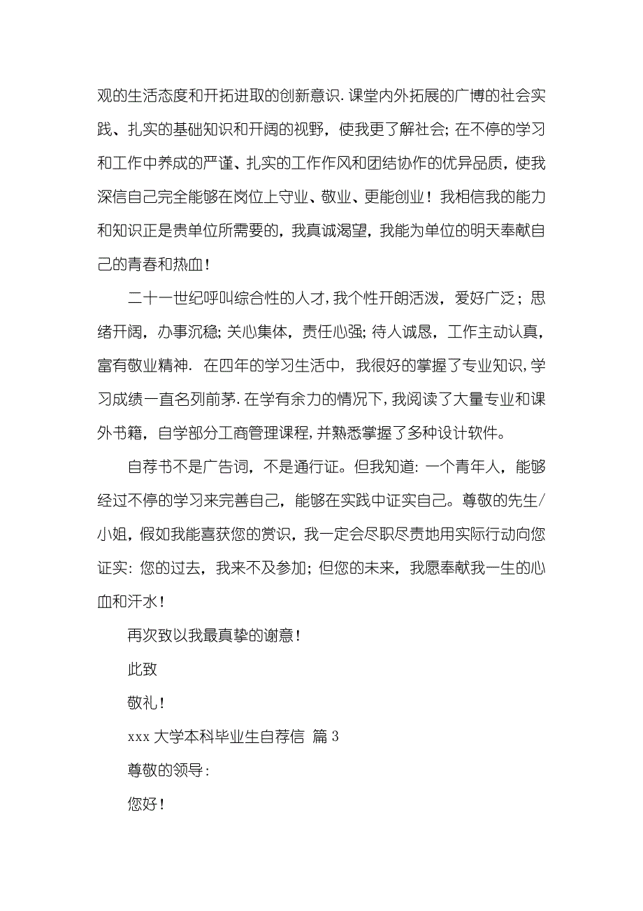 相关大学本科毕业生自荐信四篇_第3页