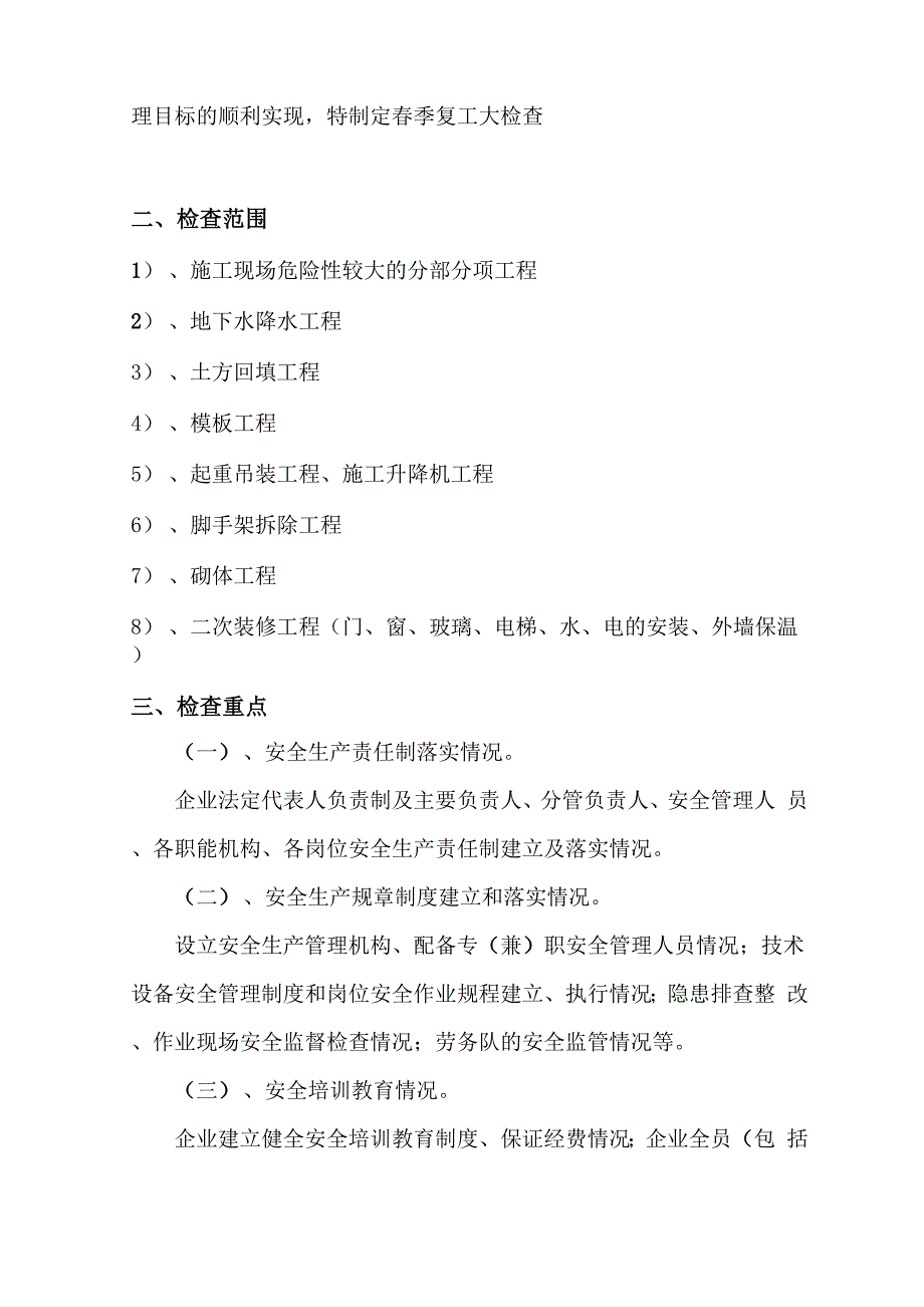 春季复工大检查方案复习过程_第2页