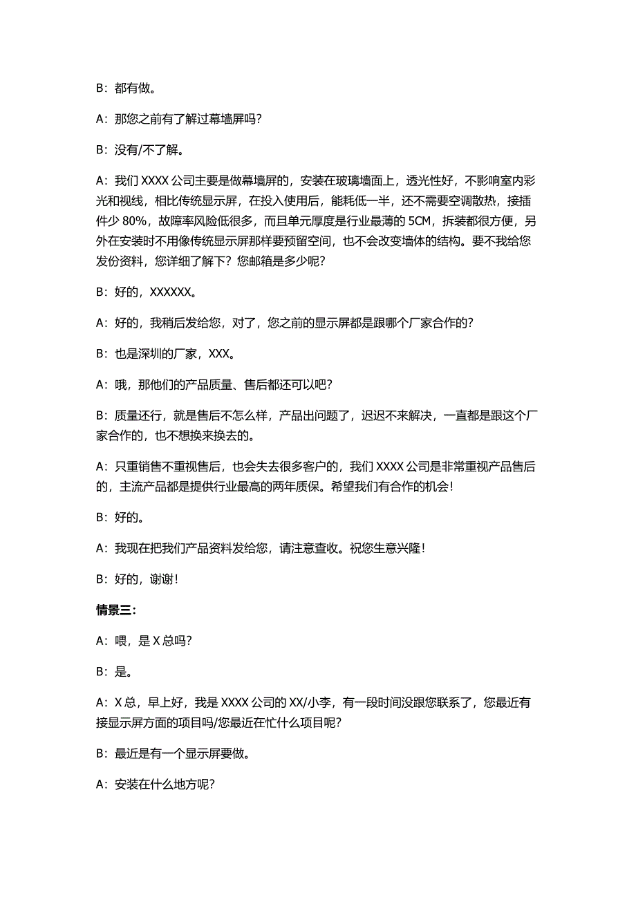 LED显示屏项目销售话术.docx_第2页