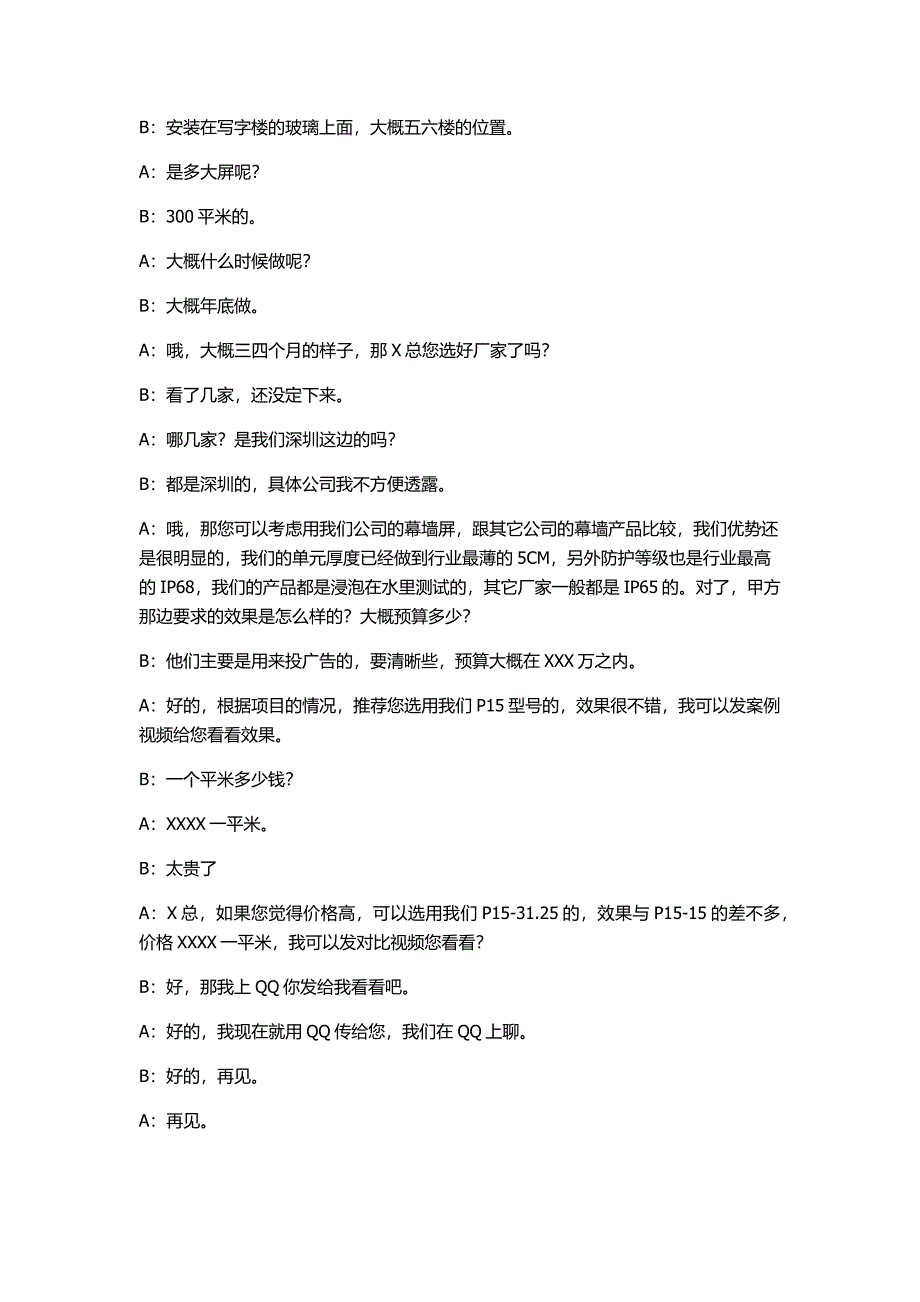 LED显示屏项目销售话术.docx_第3页