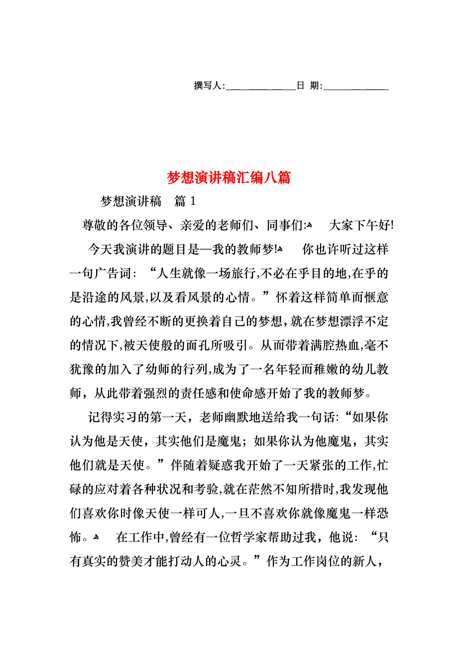 梦想演讲稿汇编八篇_第1页