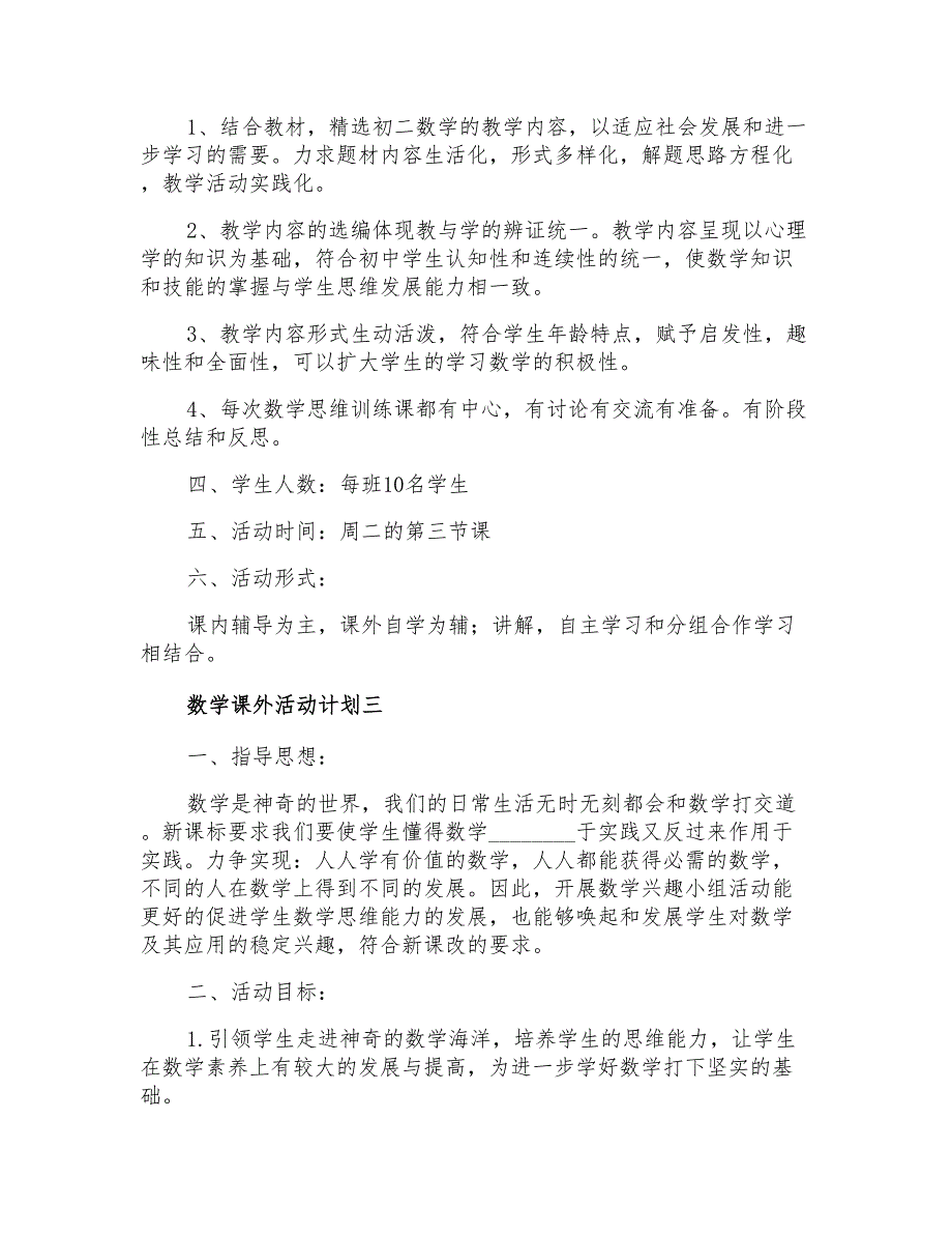 2021年数学课外活动计划_第3页